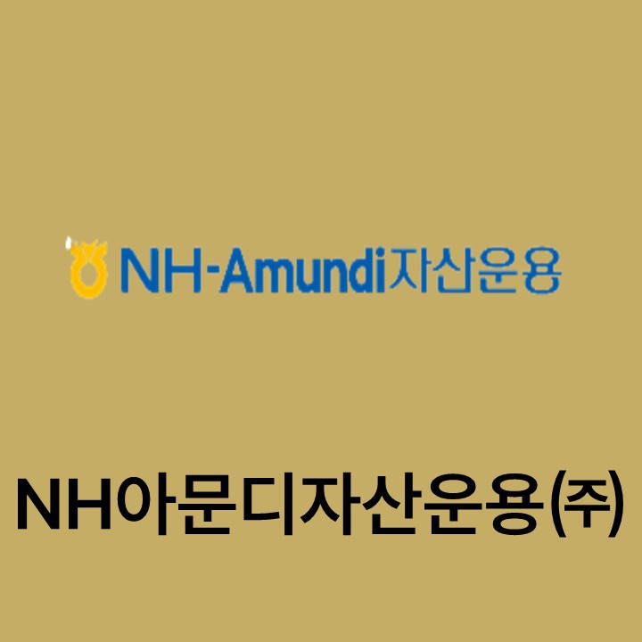 NH아문디 자산운용 대표이미지