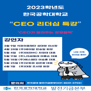 "CEO 리더십 특강" 성황리에 종료 대표이미지