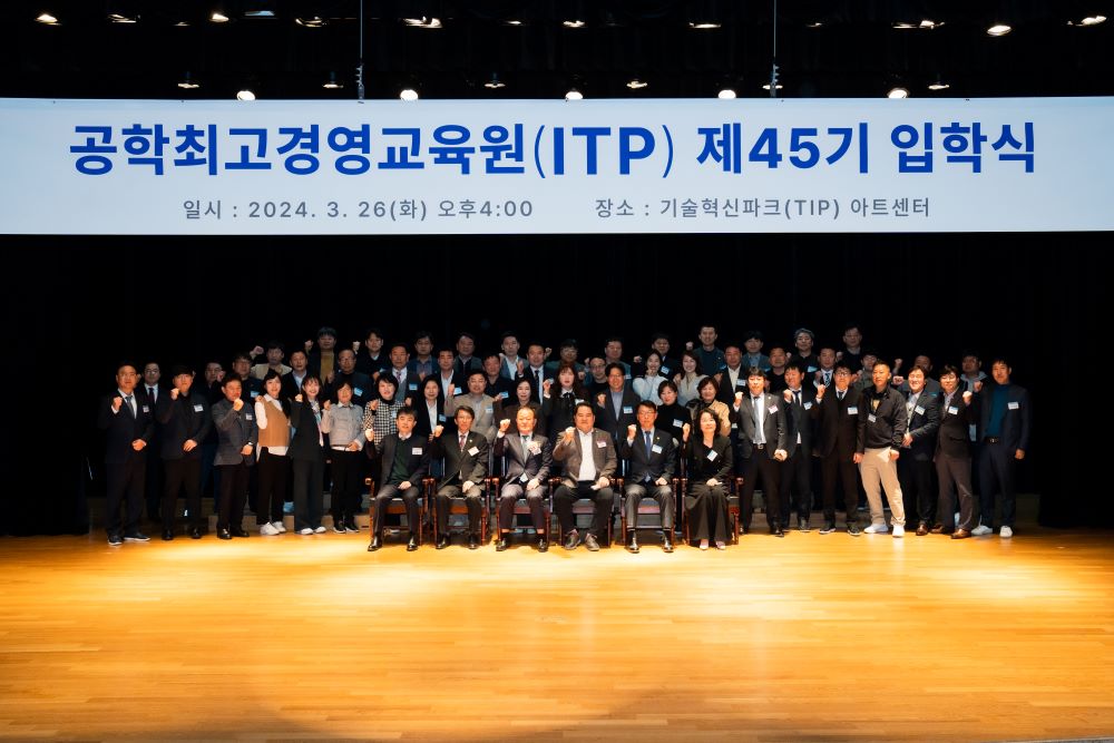 2024년 ITP45기 입학식 대표이미지