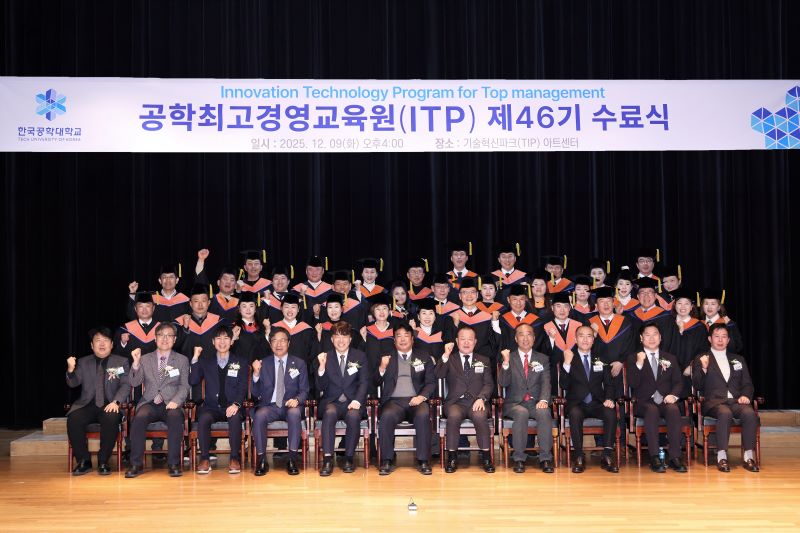 ITP 제46기 수료식 개최