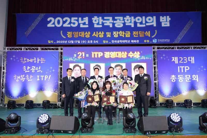 2025 한국공학인의 밤 성황리에 개최